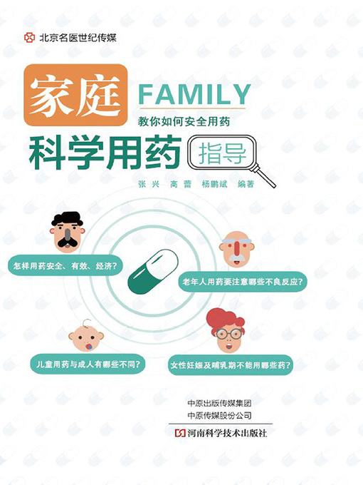 Title details for 家庭科学用药指导 by 张兴 - Available